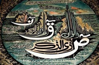 wal quraan